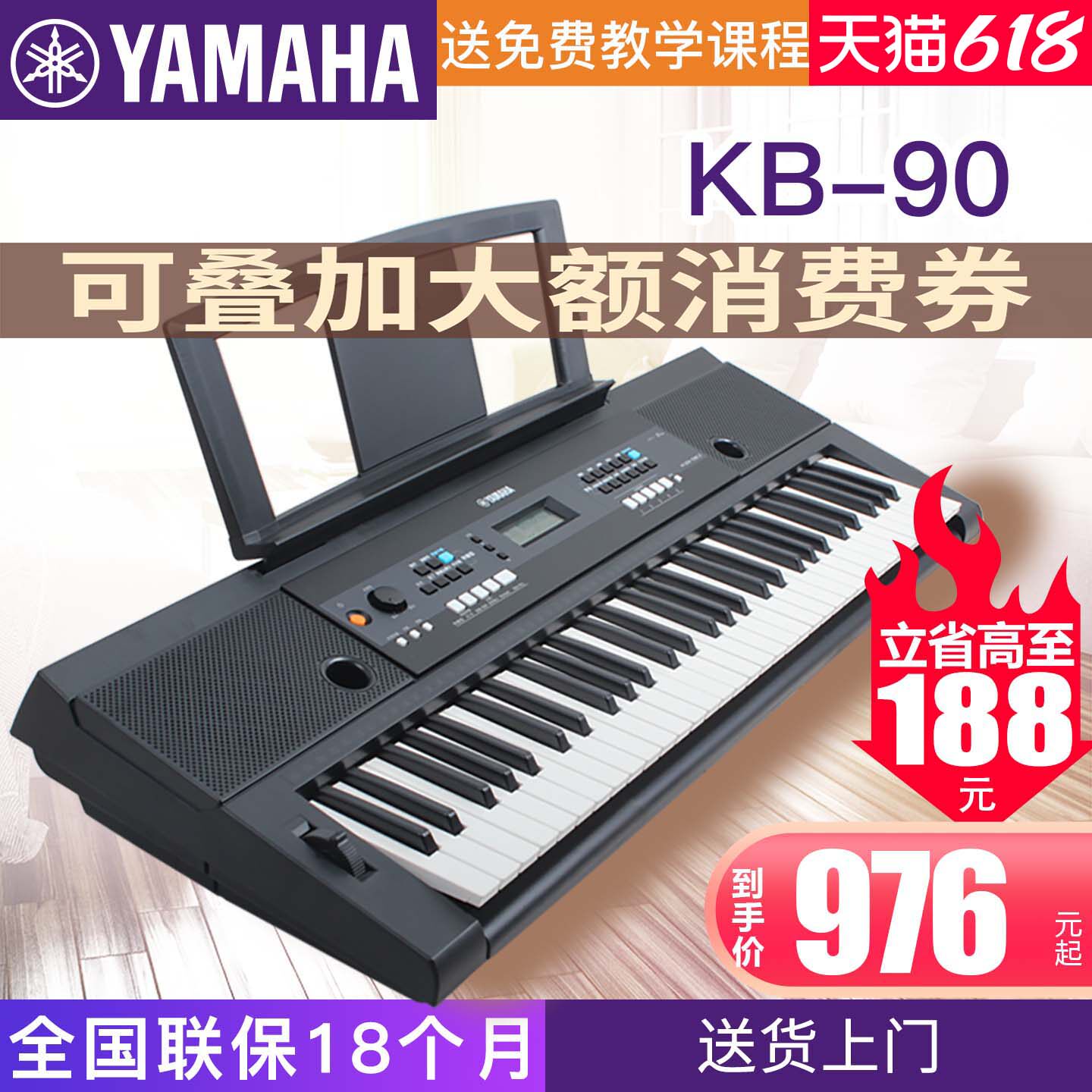 YAMAHA雅马哈电子琴KB-90成年儿童专业考级演奏教学入门61键力度