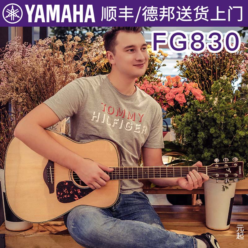 Yamaha雅马哈fg830吉他单板