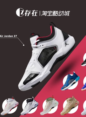 Air Jordan 37 PE AJ37男子防滑高帮气垫实战篮球鞋DQ4123 DV0747