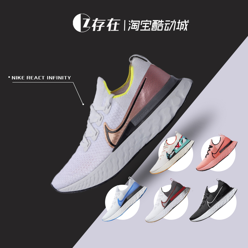 NIKE REACT INFINITY FK 男女缓震透透气马拉松跑鞋CD4371 CD4372