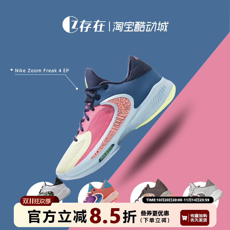 Nike/耐克字母哥4代男子篮球鞋