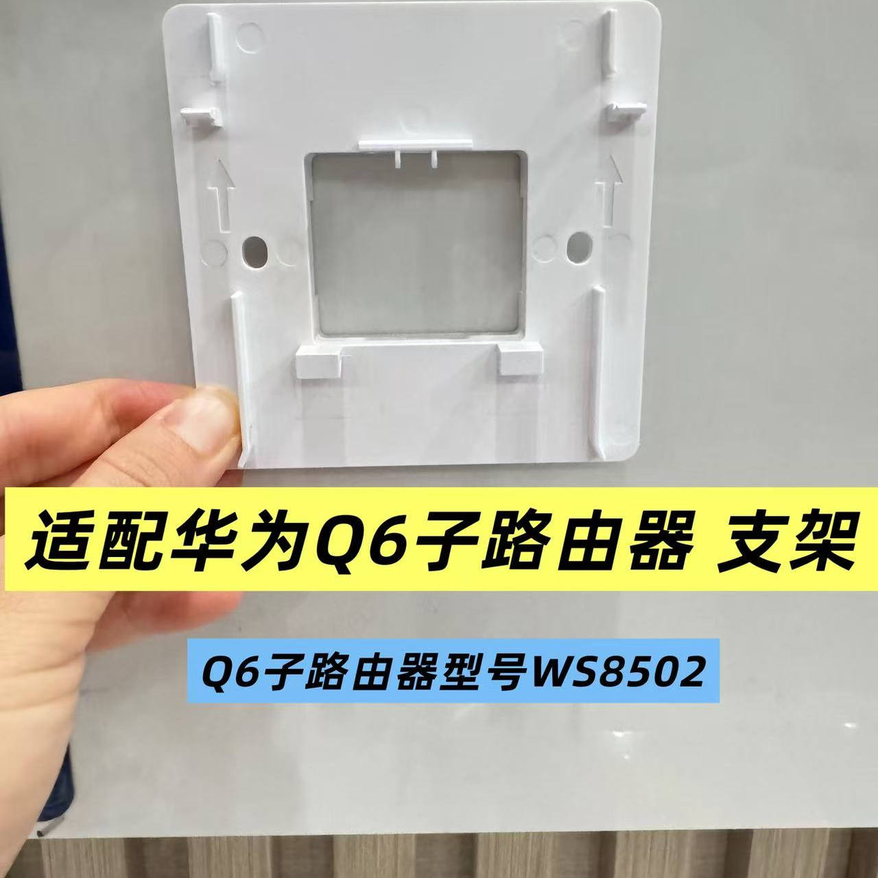 适配Q6子路由器支架(注塑版）