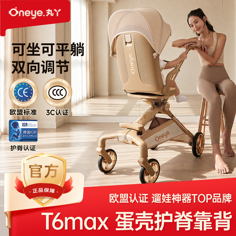 丸丫T6max二代遛娃神器婴儿车轻便折叠可坐可躺高景观溜娃手推车