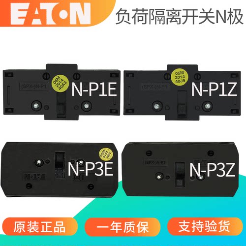 伊顿穆勒负荷隔离开关N极