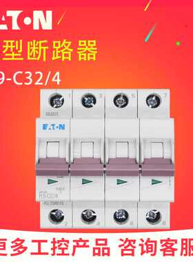 EATON伊顿穆勒 PL9-C32/4小型断路器 32A 4P 全新原装正品