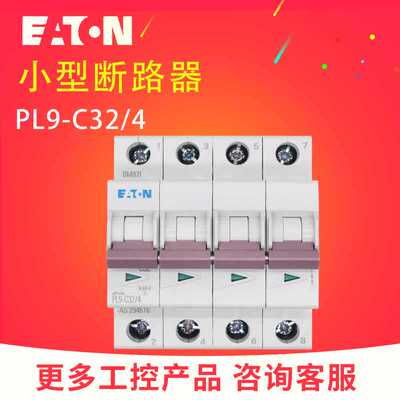 全新原装正品PL9-C32断路器EATON