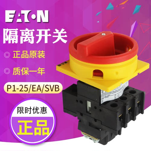 EATON伊顿P1-25/EA/SVB隔离开关