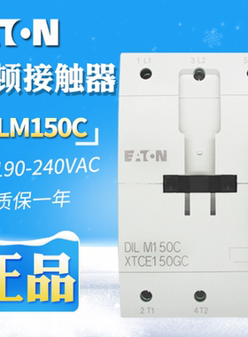 EATON/伊顿穆勒DILM150C(190-240VAC)交流接触器  原装正品 现货