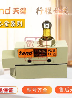 TEND/天得 行程开关 TZ-6002/01/03/04/43/6101/02/03/04/06/43全