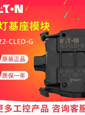 EATON/伊顿穆勒M22-CLED-G前部安装带灯基座 绿色24DC/AC原装正品