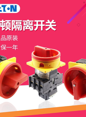 EATON伊顿穆勒负荷隔离开关P1-25 P1-32 T0-2-1 P3-63-100/EA/SVB
