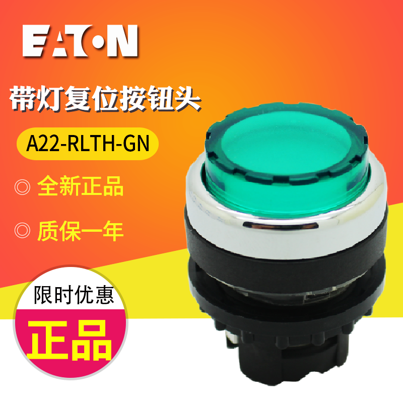 （EATON)伊顿穆勒 A22-RLTH-GN凸头弹簧复位带灯按钮头 原装正品