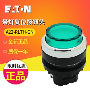 A22 伊顿穆勒 RLTH GN凸头弹簧复位带灯按钮头 正品 原装 EATON