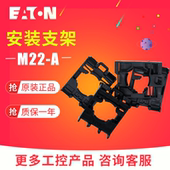 伊顿穆勒 原装 M22 EATON 按钮开关辅助触点专用支架 正品 现货