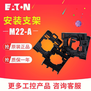 按钮开关辅助触点专用支架 现货 原装 M22 伊顿穆勒 正品 EATON