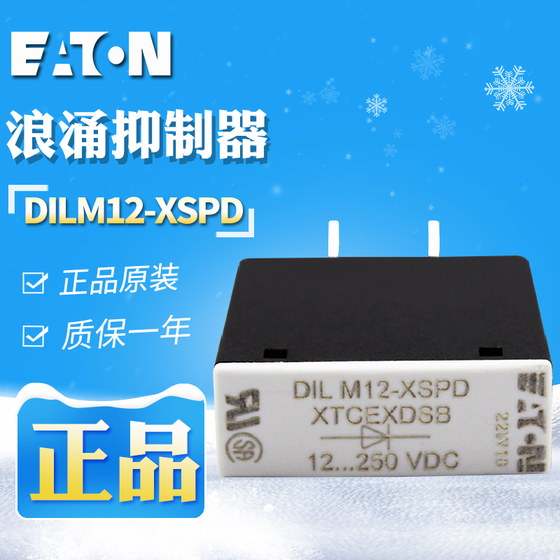 EATON/伊顿穆勒 接触器 浪涌抑制器 DILM12-XSPD 原装正品现货
