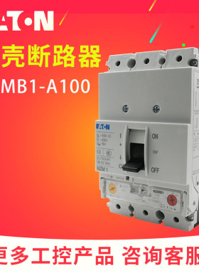 EATON伊顿穆勒 NZMB1-A100塑壳断路器25kA 100A替LZMB1-A100 正品