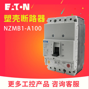 正品 EATON伊頓穆勒 A100 100A替LZMB1 NZMB1 A100塑殼斷路器25kA