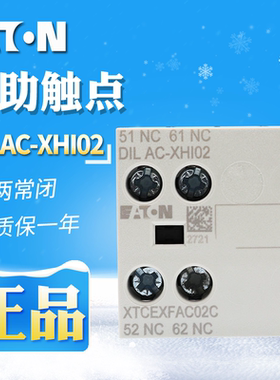 EATON/伊顿穆勒 DILAC-XHI02  两常闭接触器辅助触点  正品 现货