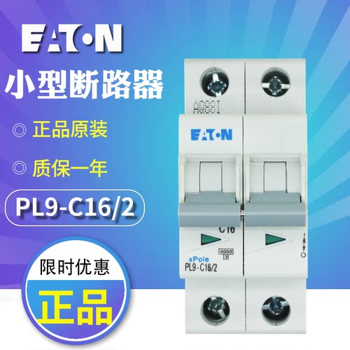 伊顿穆勒PL9-C(16/2 20/2 25/2 32/2 40/2 50/2 63/2)微型断路器