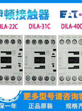 EATON/伊顿穆勒接触器DILA-22C DILA-31C DILA-40C多电压原装正品