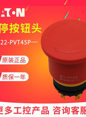 EATON/伊顿穆勒M22-PVT45P M22-PVT60P 旋转复位急停按钮头 正品