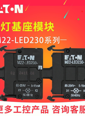 EATON/伊顿指示灯 M22-LED230-W R B G 230VDC/AC 德国原装进口