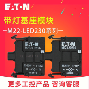 EATON/伊顿指示灯 M22-LED230-W R B G 230VDC/AC 德国原装进口