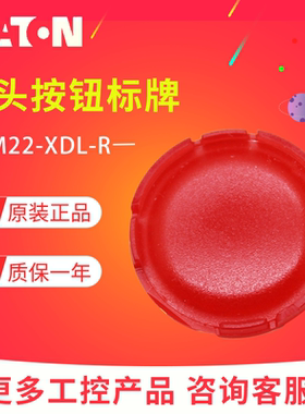 （EATON）伊顿平头带灯按钮头标牌M22-XDL-R 红色 德国原装正品