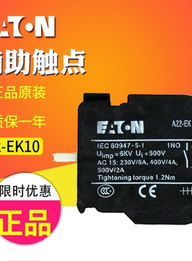 EATON/伊顿穆勒按钮触点A22-EK10/ EK01/ EK10C/ EK01C正品现货