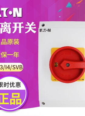 EATON /伊顿穆勒P3-63/I4/SVB负荷隔离开关 防水盒安装 原装正品