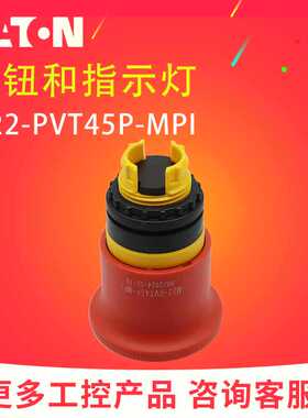 EATON/伊顿穆勒 按钮和指示灯M22-PVT45P-MPI旋转复位 全新原装