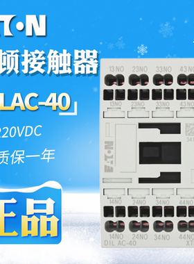EATON/伊顿穆勒DILAC-40 (220VDC)直流接触器  原装正品 订货