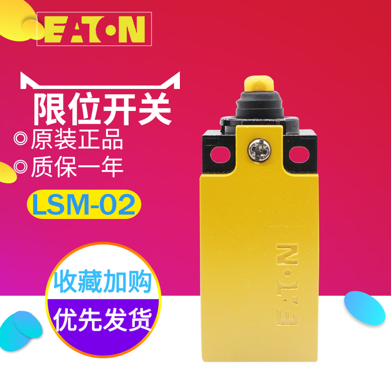 伊顿穆勒LSM-02行程限位开关