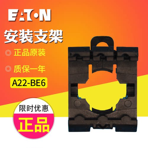 EATON伊顿穆勒指示灯按钮开关固定支架安装底座 A22-BE6 原装现货