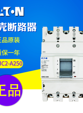 EATON伊顿穆勒 BZMC2-A250 进口塑壳断路器250A空气开关 原装正品