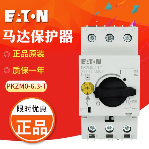 EATON伊顿穆勒 PKZM0-6.3-T 马达保护断路器电流 4-6.3A 原装正品