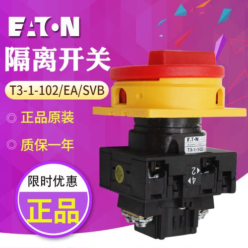 EATON/伊顿穆勒T3-1-102/EA/SVB（-SW）凸轮（隔离）开关原装正品