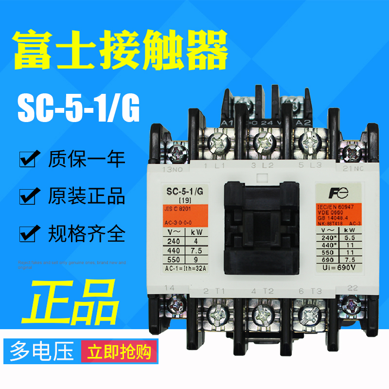 原装日本进口富士 SC-5-1∕G 19A直流接触器 DC24V 110V 220V正品