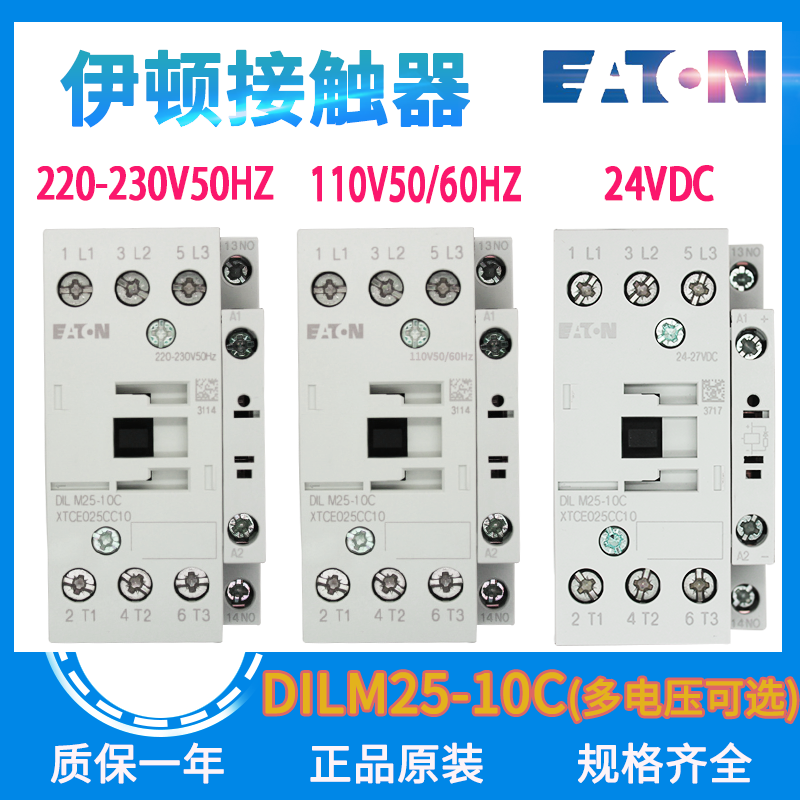 EATON/伊顿接触器DILM25-10C 220V 110V 24V多电压可选原装正品