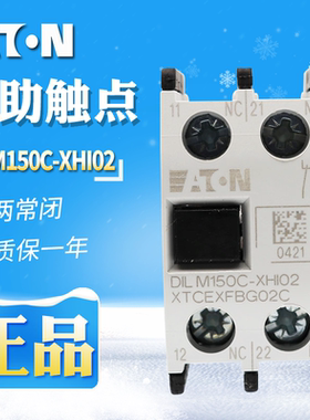 EATON/伊顿穆勒 DILM150C-XHI02 接触器辅助触点 原装正品 现货
