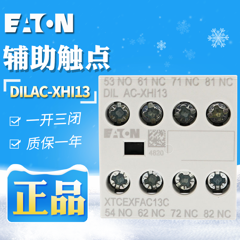 EATON/伊顿穆勒DILAC-XHI13一开三闭接触器辅助触点顶部安装正品