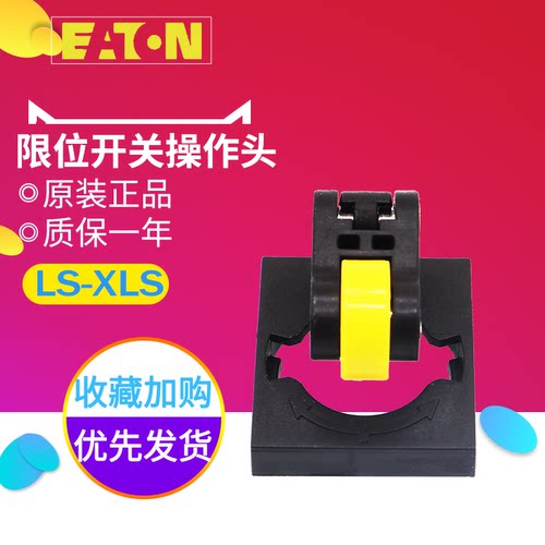 （EATON）伊顿穆勒 LS-XLS 行程开关操作头附件  原装正品 现货