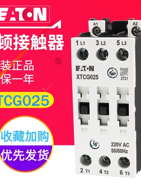 EATON伊顿25A接触器XTCG025C00AO/E2/C2/B2/AR/DV/B0/DT/B5/DS/DU