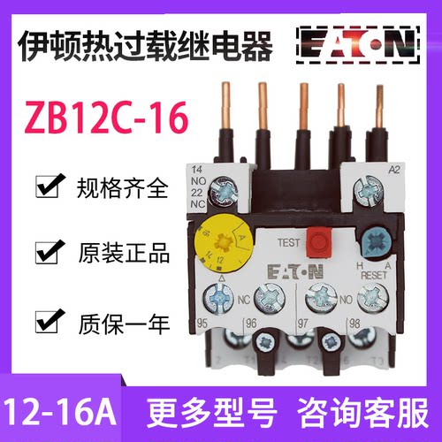 EATON/伊顿穆勒 ZB12C-16 热过载继电器 12-16A全新原装正品 现货