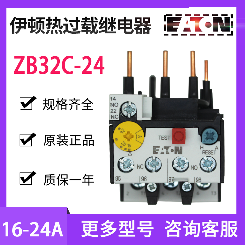 EATON伊顿穆勒 ZB32C-24热过载继电器 XTOB024CC1C原装正品现货