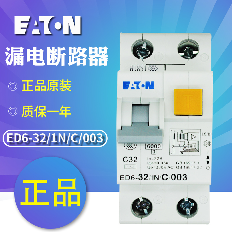 EATON/伊顿穆勒 ED6-32/1N/C/003原装正品带过载保护断路器 正品