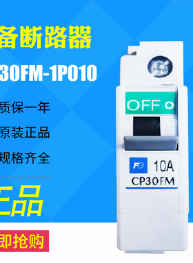 常熟富士设备断路器开关CP30FM-1P010替代CP31FM/10A