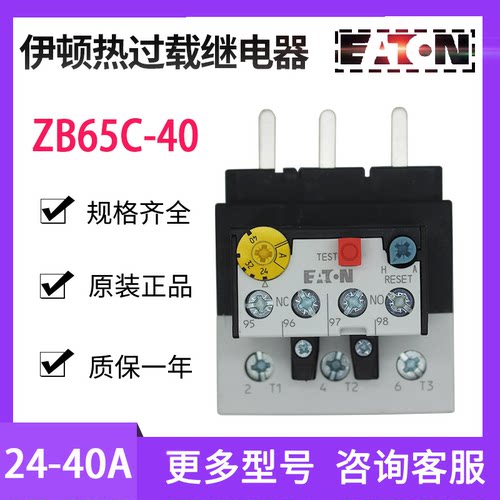 EATON/伊顿穆勒 ZB65C-40 热过载继电器 24-40A 原装正品 现货