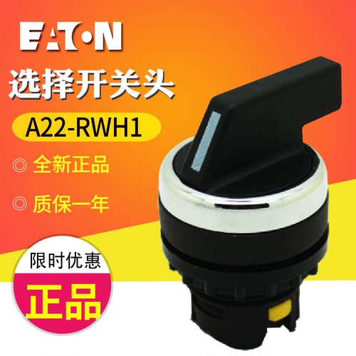 EATON/伊顿穆勒 A22-RWH1R/RWH1/RWH1V 长手柄二位选择按钮开关头